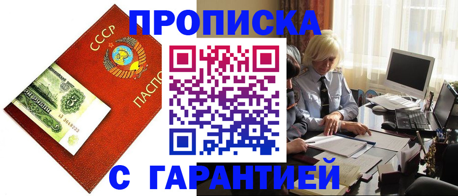 прописка гарантия в Каменке
