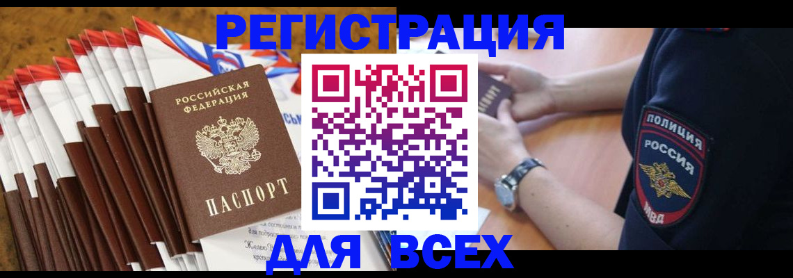 прописка ребенка в Каменке